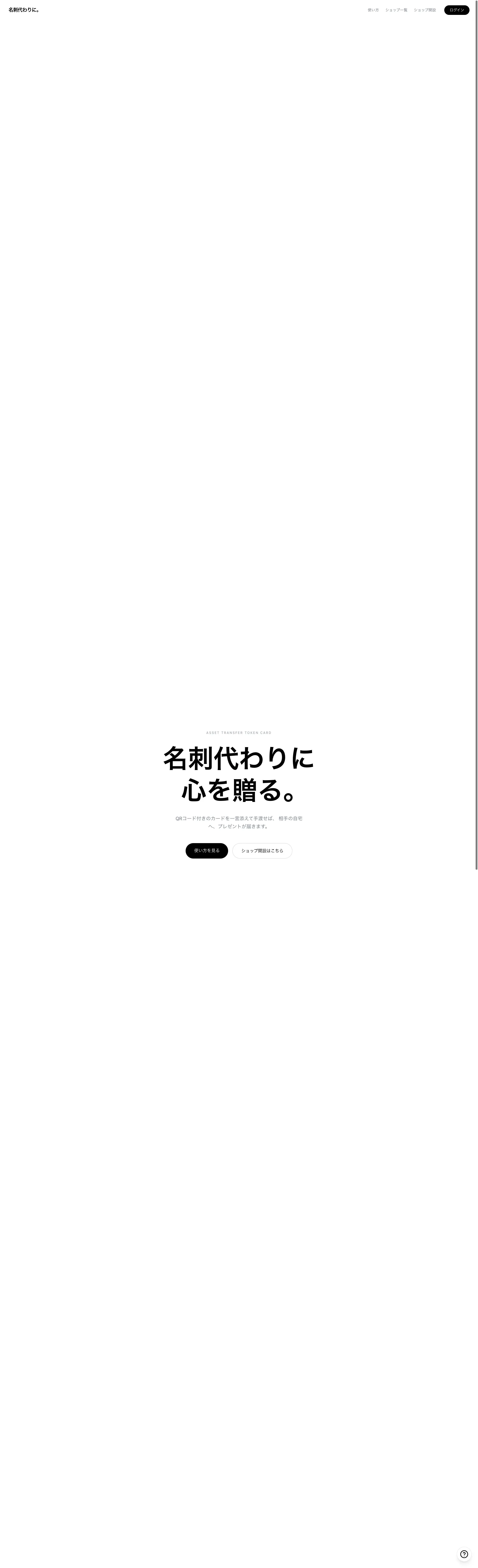 トップ画面 https://meishigawarini.com