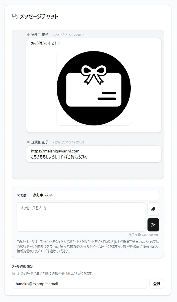 チャット機能画面