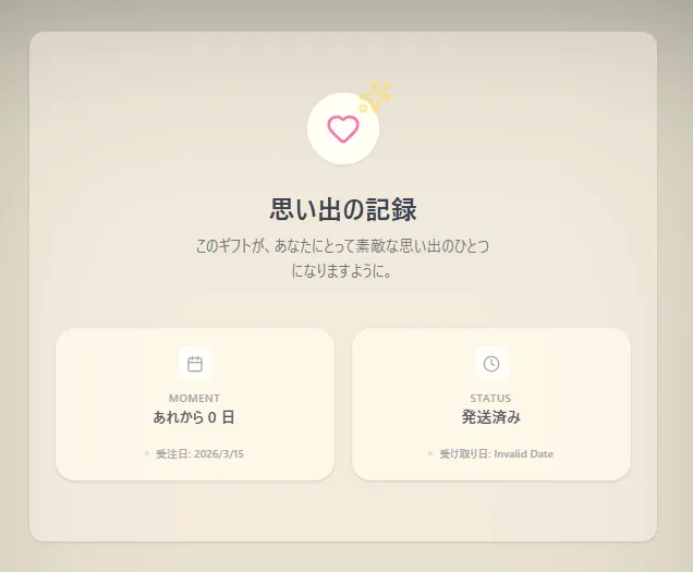 思い出閲覧画面-トップ