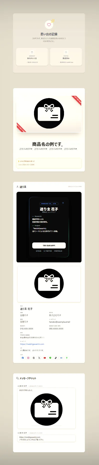 思い出閲覧画面-全体