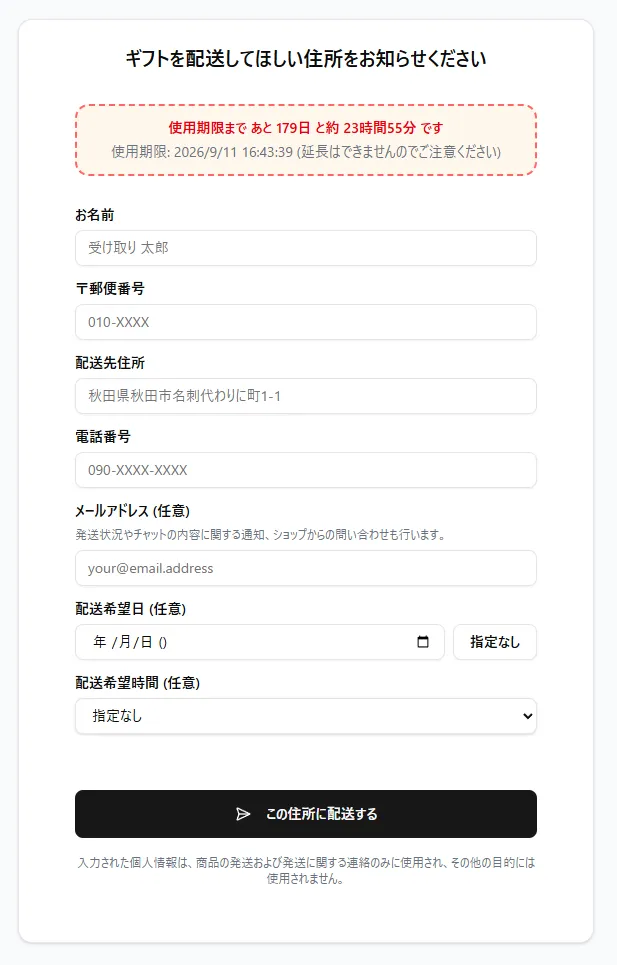 配送先情報の入力画面