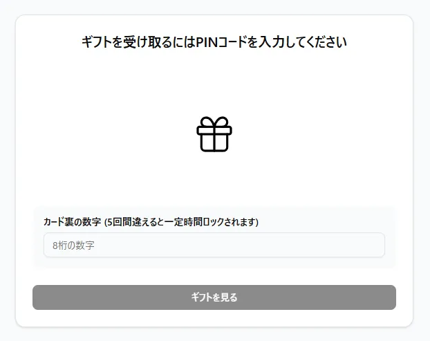 PINコード入力画面