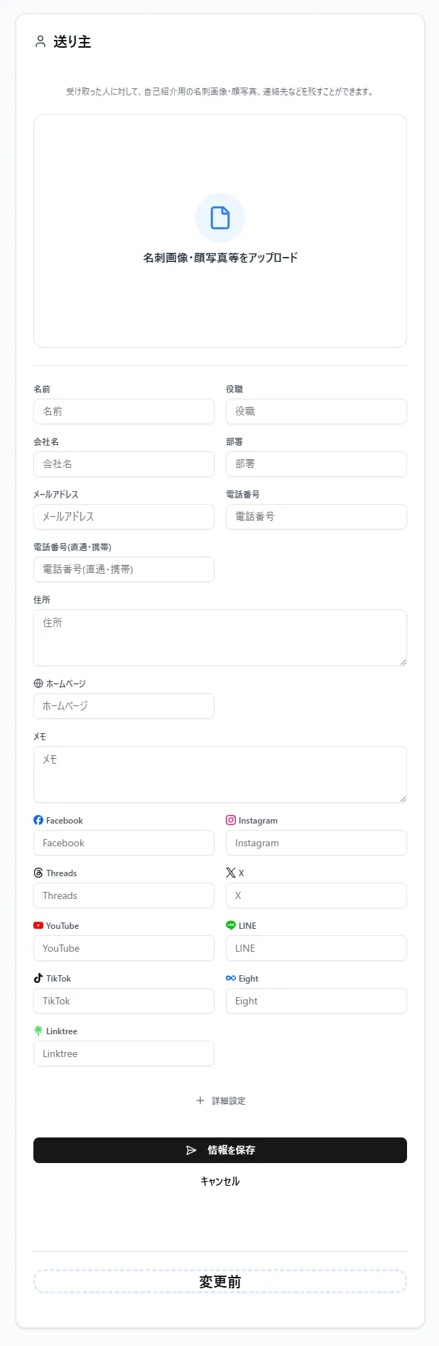 配送先情報の入力画面