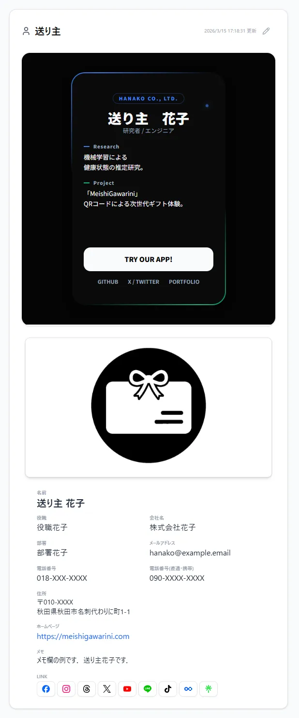 送り主の確認画面