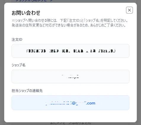 ショップ情報画面