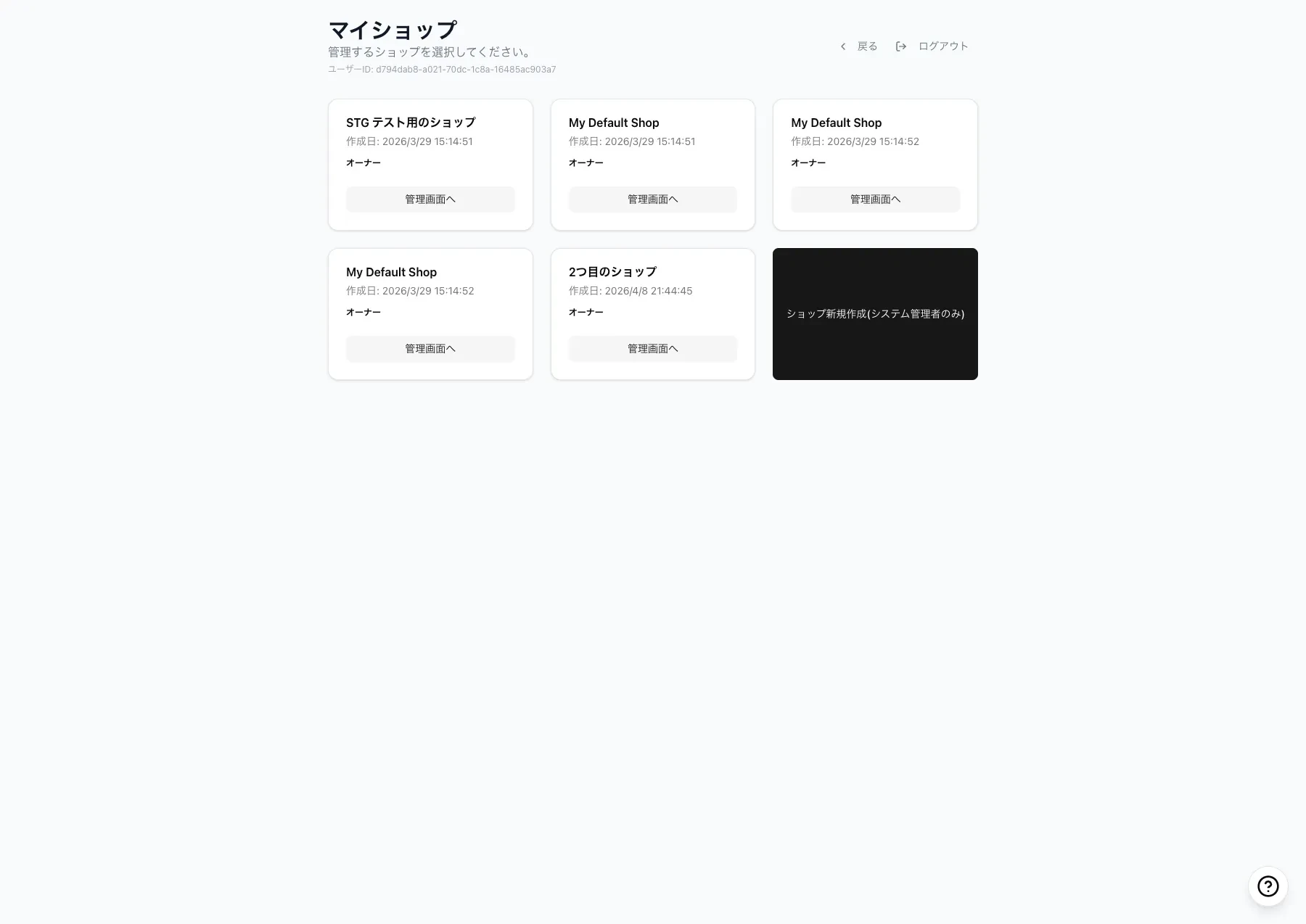 ショップ一覧画面
