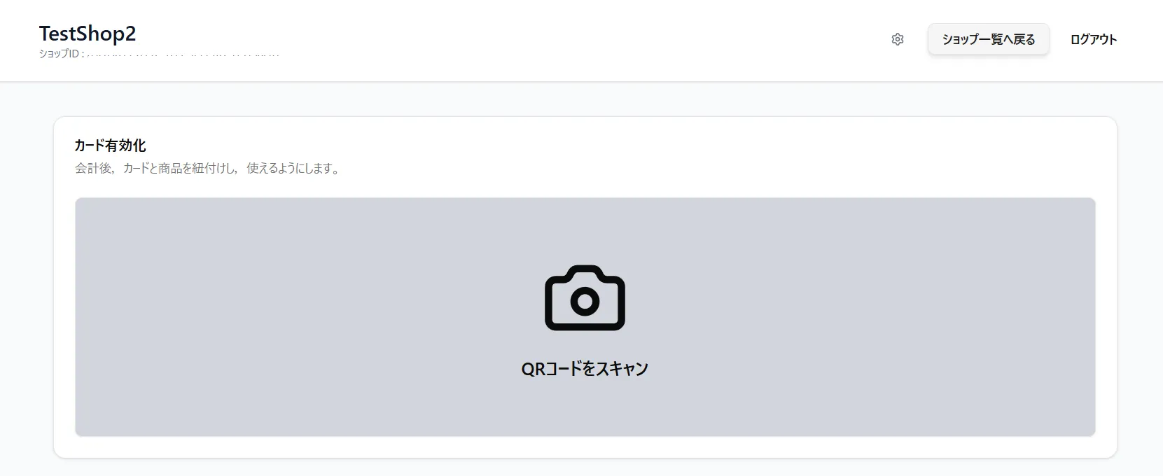 ショップ管理画面ヘッダ