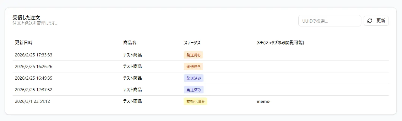 受注管理・発送画面