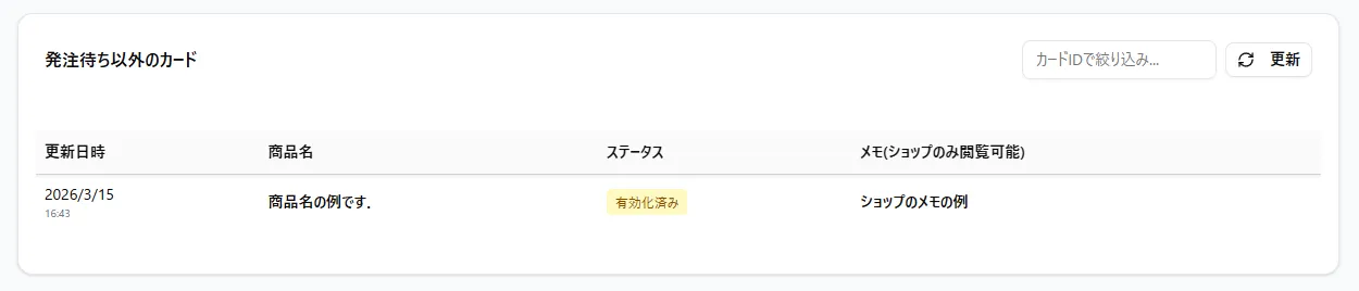 過去の注文履歴画面