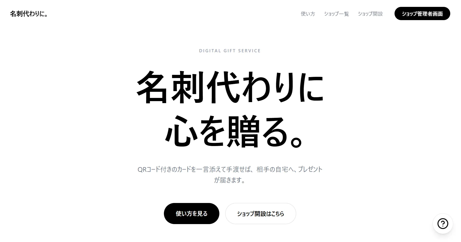 トップ画面 https://meishigawarini.com