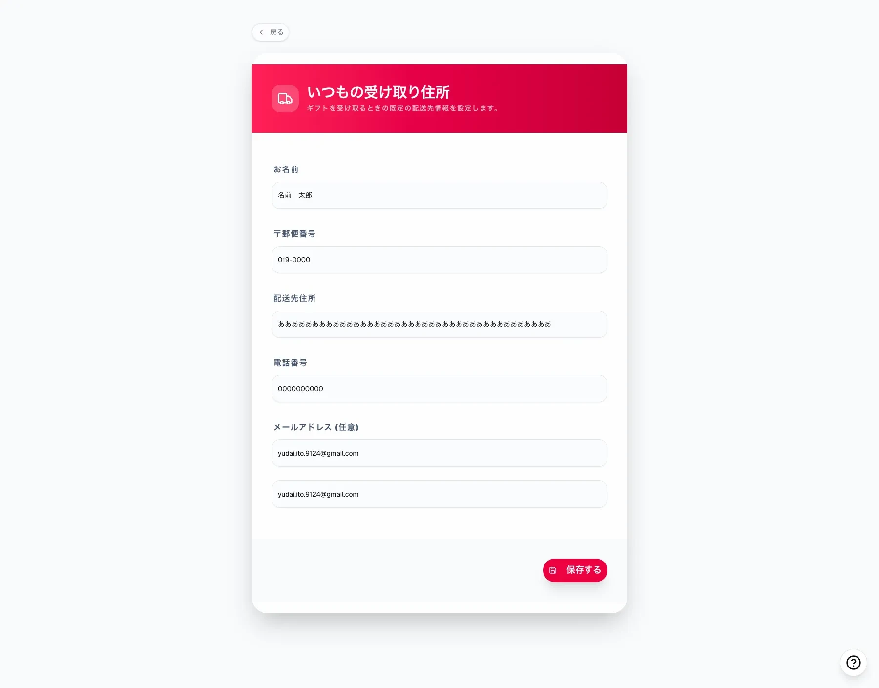 配送先設定画面