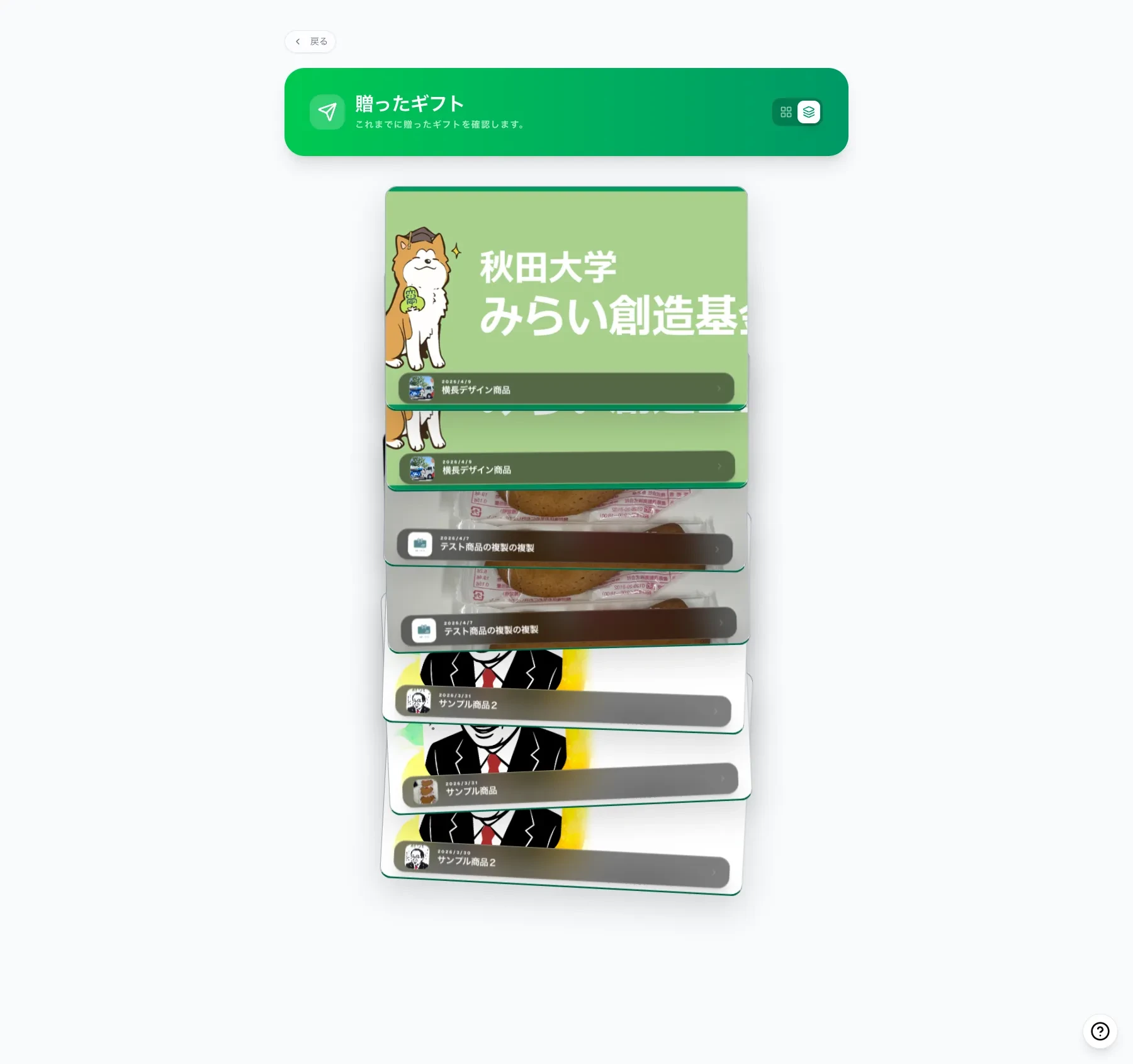 履歴一覧画面