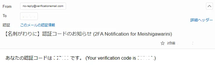 認証メールの例